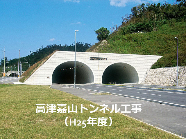 国道507号高津嘉山トンネル新設工事