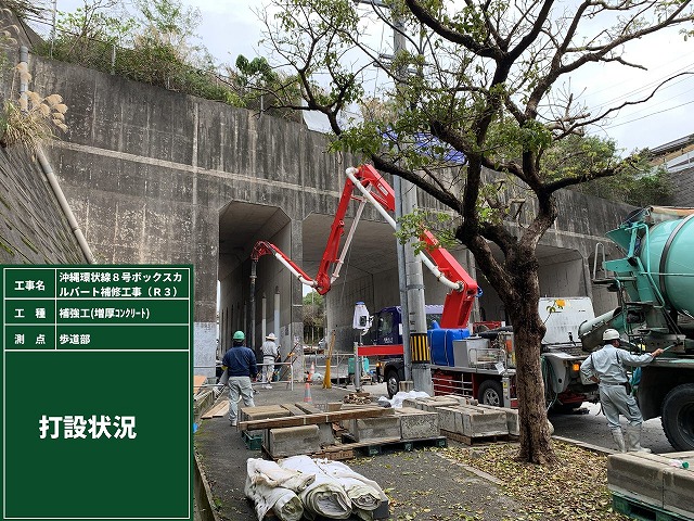 沖縄環状線8号ボックスカルバート補修工事(R3)写真1