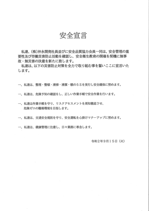 安全宣言_page-0001.jpg